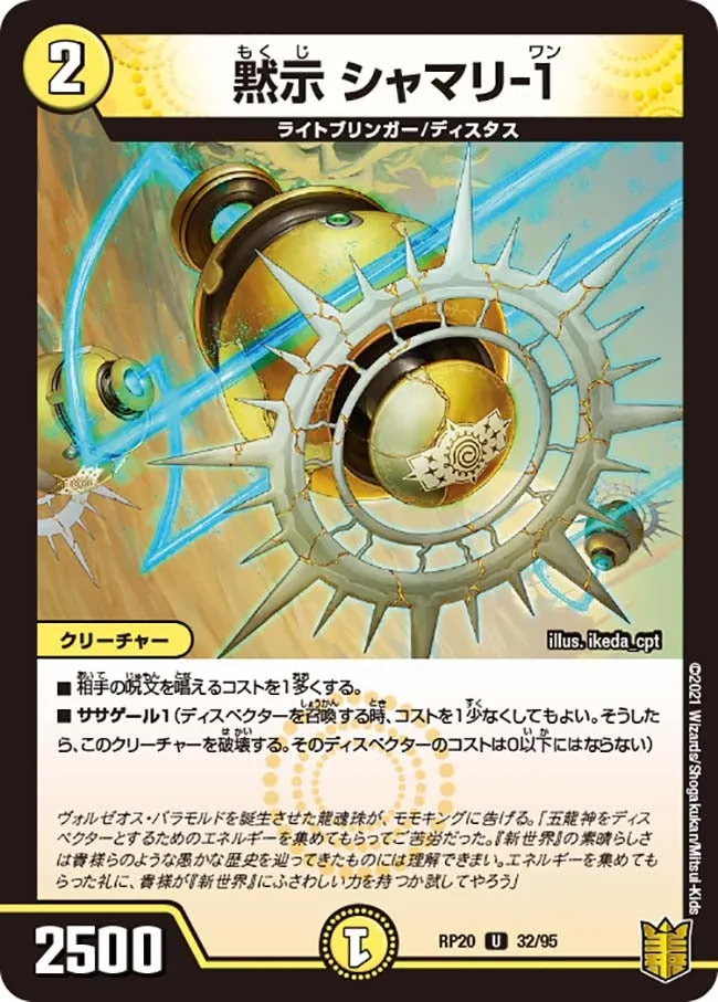 黙示 シャマリ-１