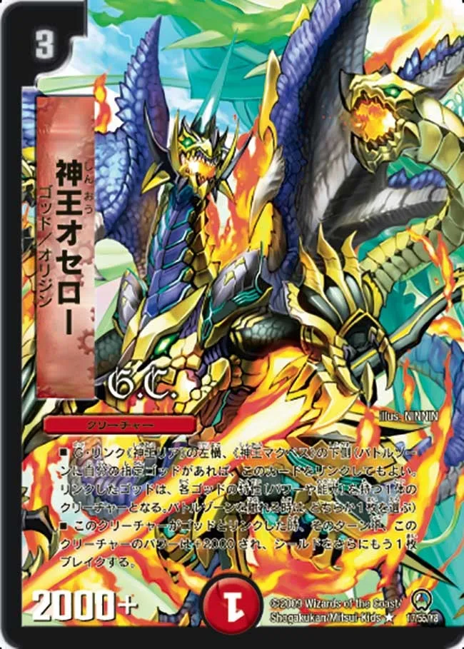 神王オセロー