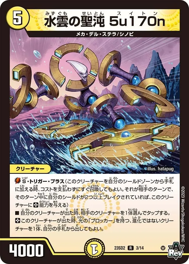 水雲の聖沌 5u170n
