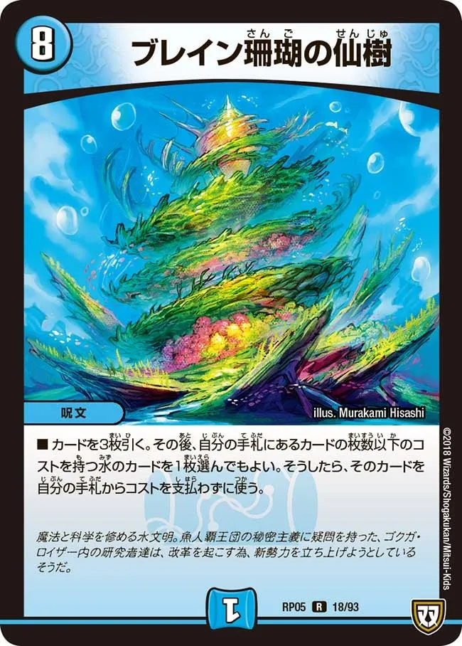 ブレイン珊瑚の仙樹