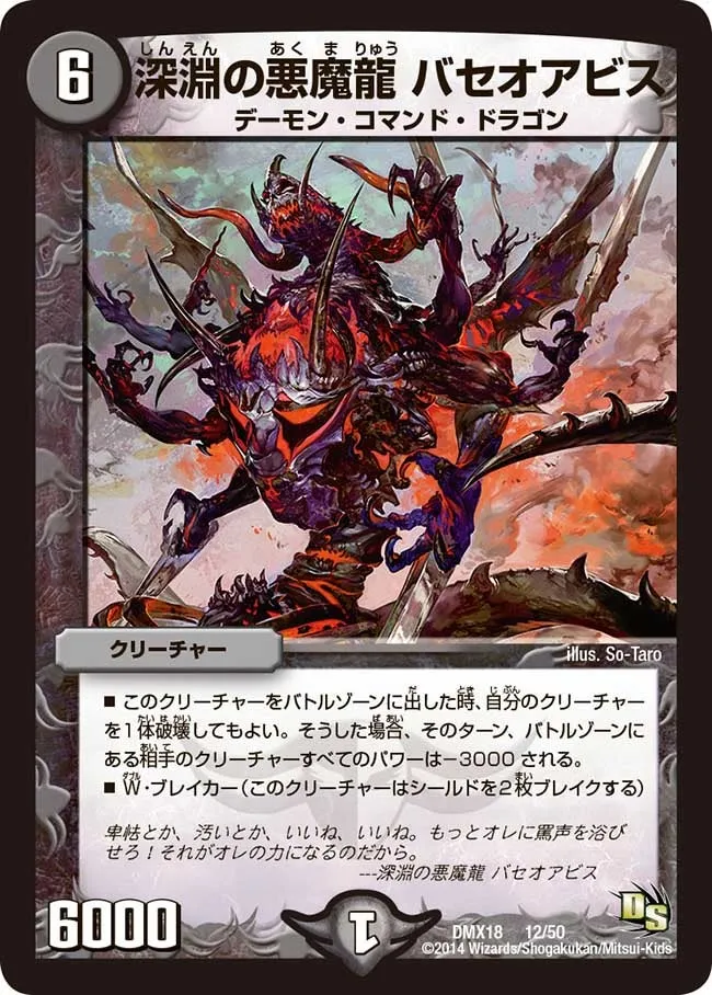 深淵の悪魔龍 バセオアビス