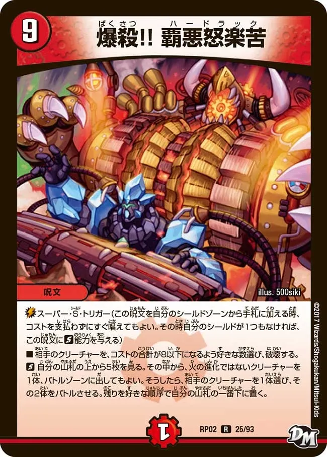 爆殺!! 覇悪怒楽苦