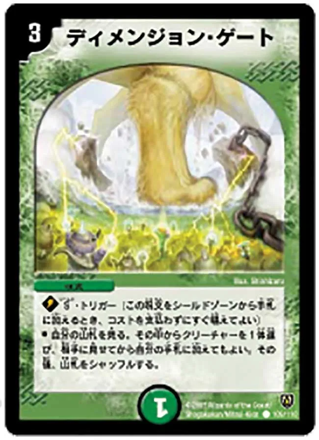 ディメンジョン・ゲート