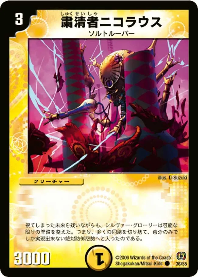 粛清者ニコラウス