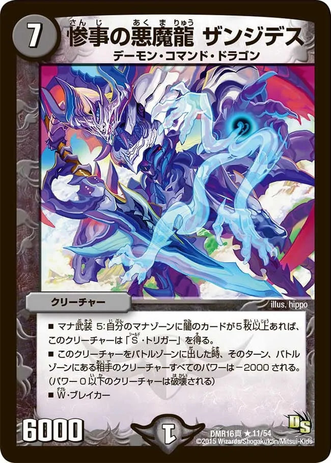 惨事の悪魔龍 ザンジデス