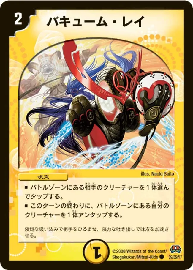 バキューム・レイ