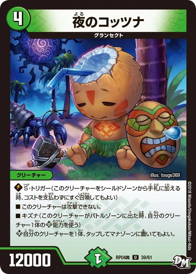 夜のコッツナ