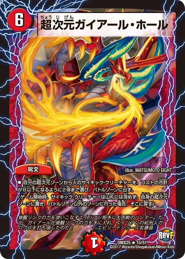 超次元ガイアール・ホール