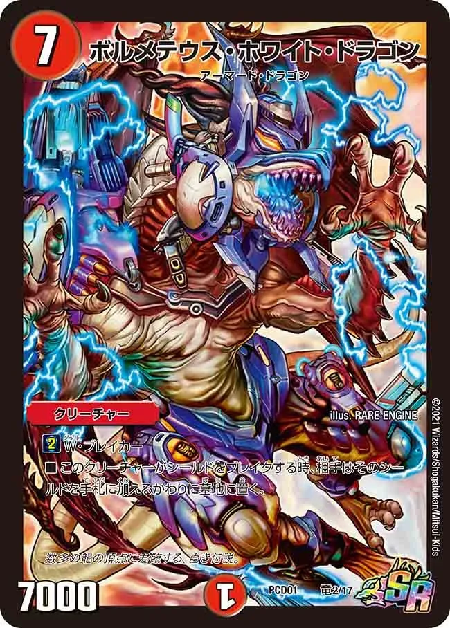 ボルメテウス・ホワイト・ドラゴン