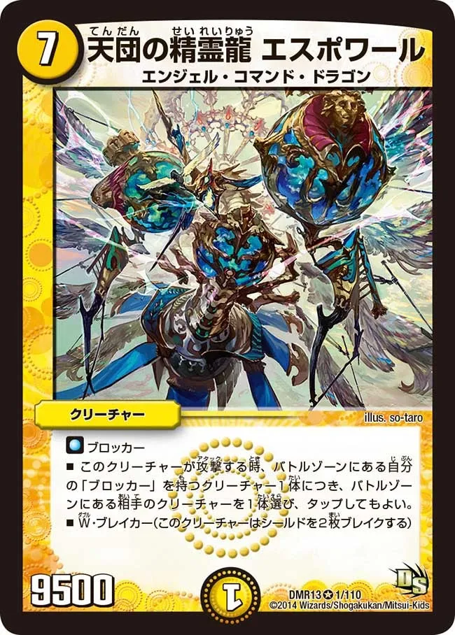天団の精霊龍 エスポワール
