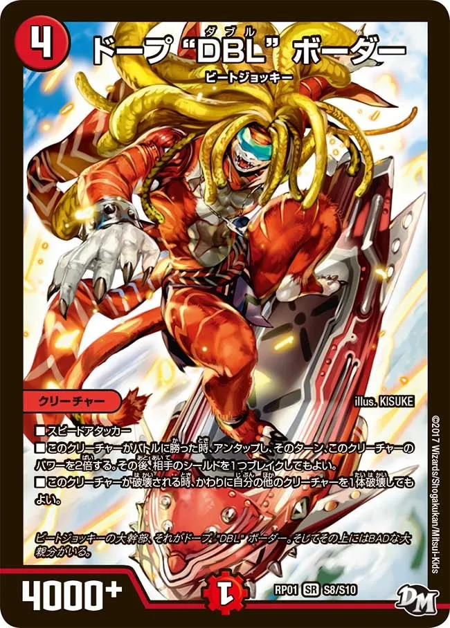 ドープ DBL ボーダー