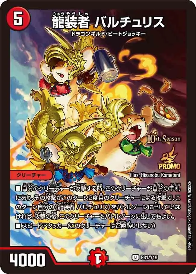 龍装者 バルチュリス