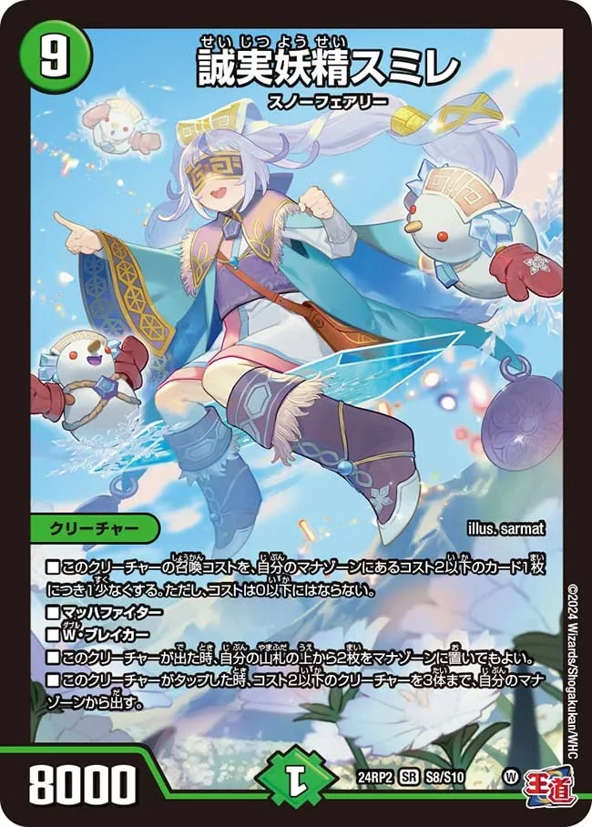 誠実妖精スミレ