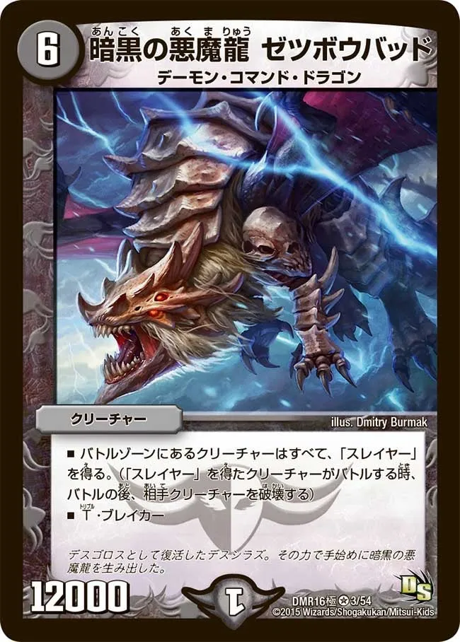 暗黒の悪魔龍 ゼツボウバッド