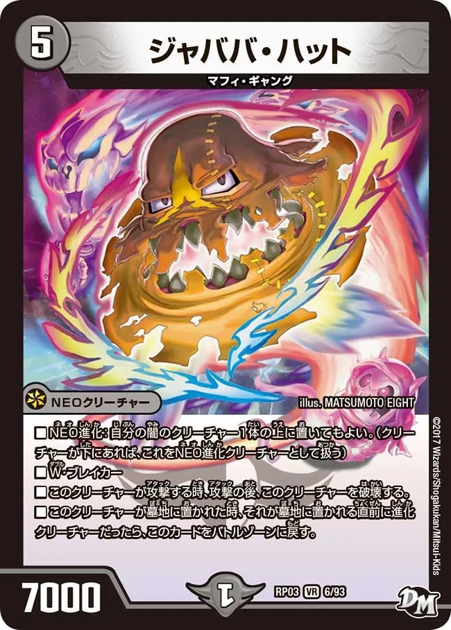 ジャババ・ハット