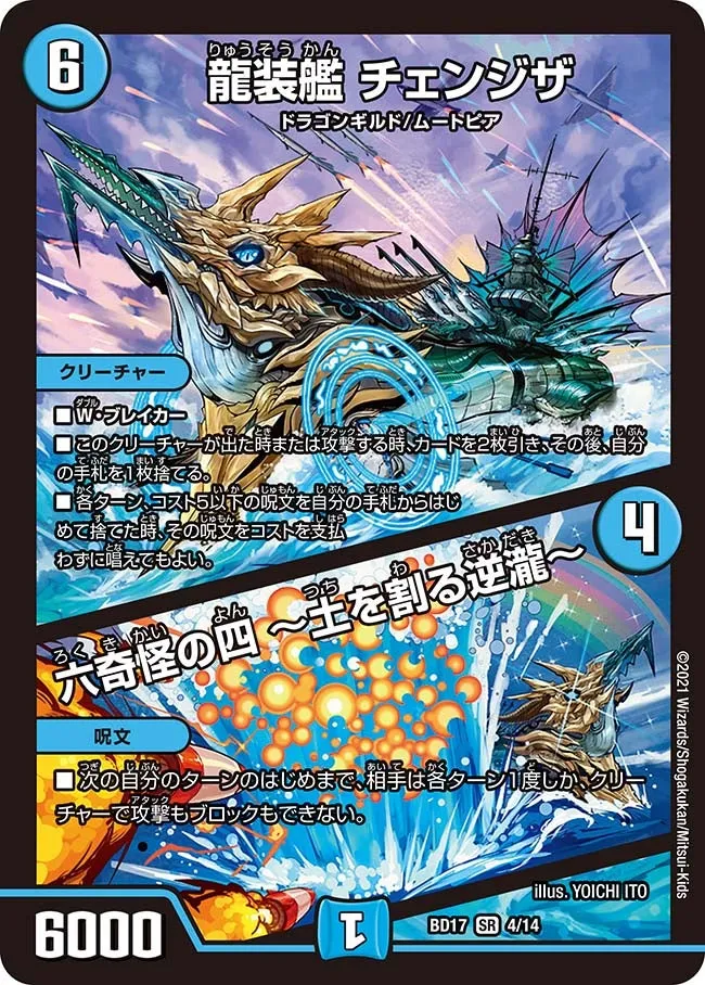 龍装艦 チェンジザ