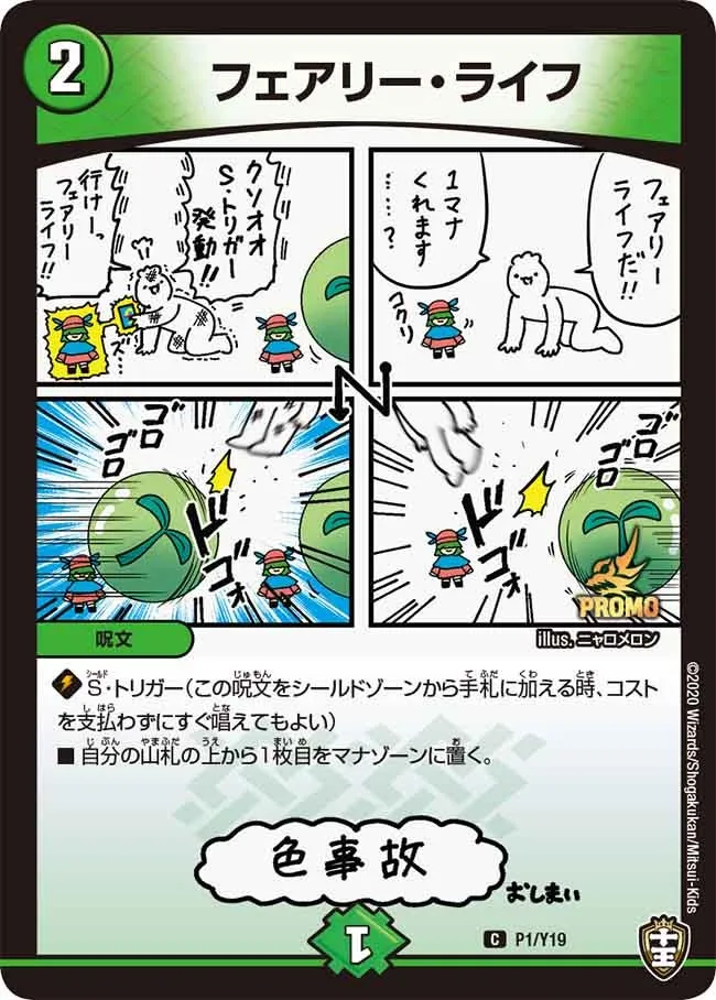 フェアリー・ライフ