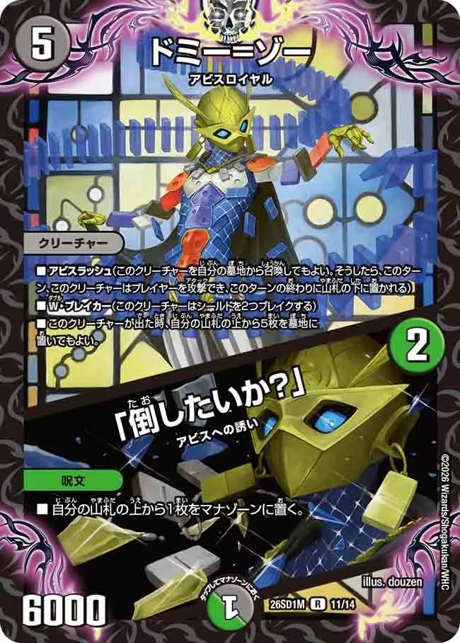 ドミー=ゾー