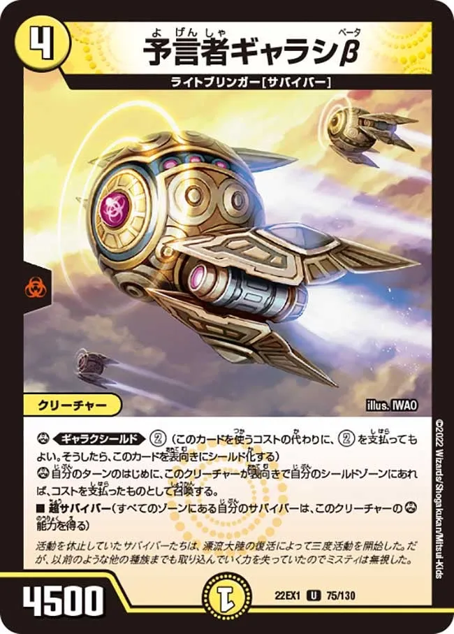 予言者ギャラシβ