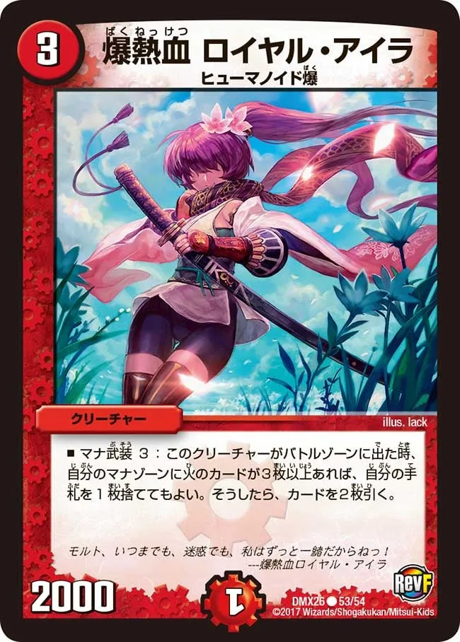 爆熱血 ロイヤル・アイラ