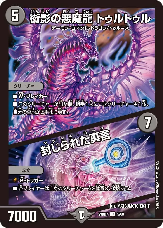 衒影の悪魔龍 トゥルトゥル