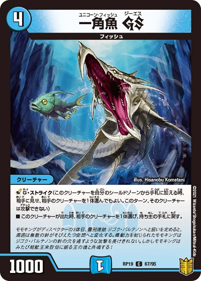 一角魚 GS