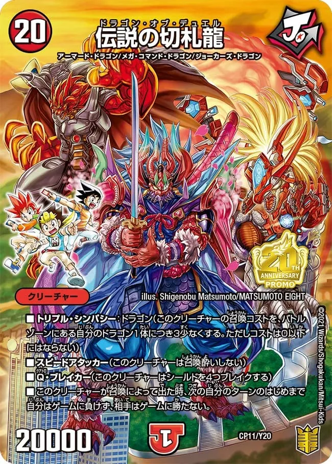 伝説の切札龍