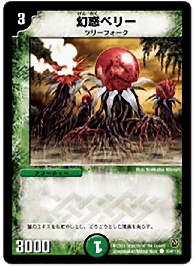 幻惑ベリー
