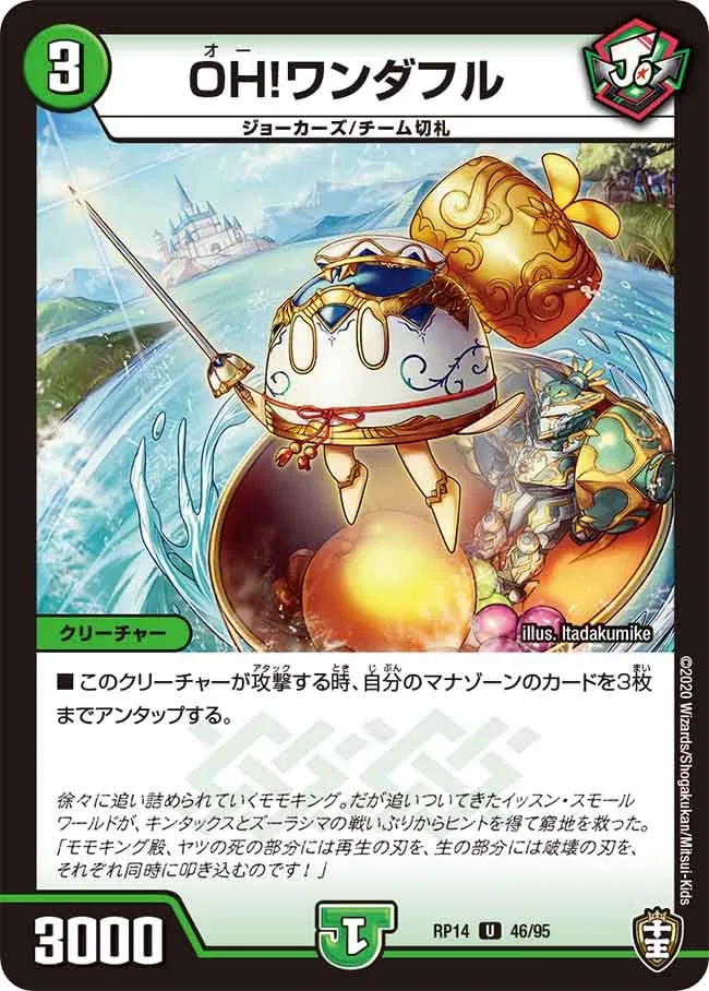 OH！ワンダフル