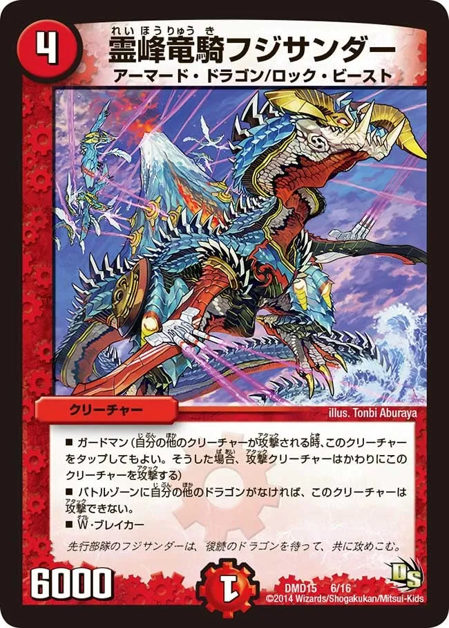 霊峰竜騎フジサンダー