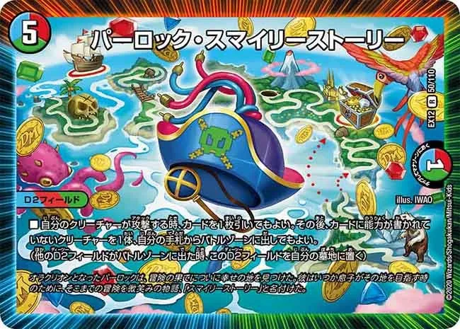 パーロック・スマイリーストーリー