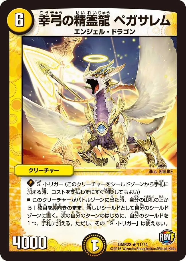 幸弓の精霊龍 ペガサレム