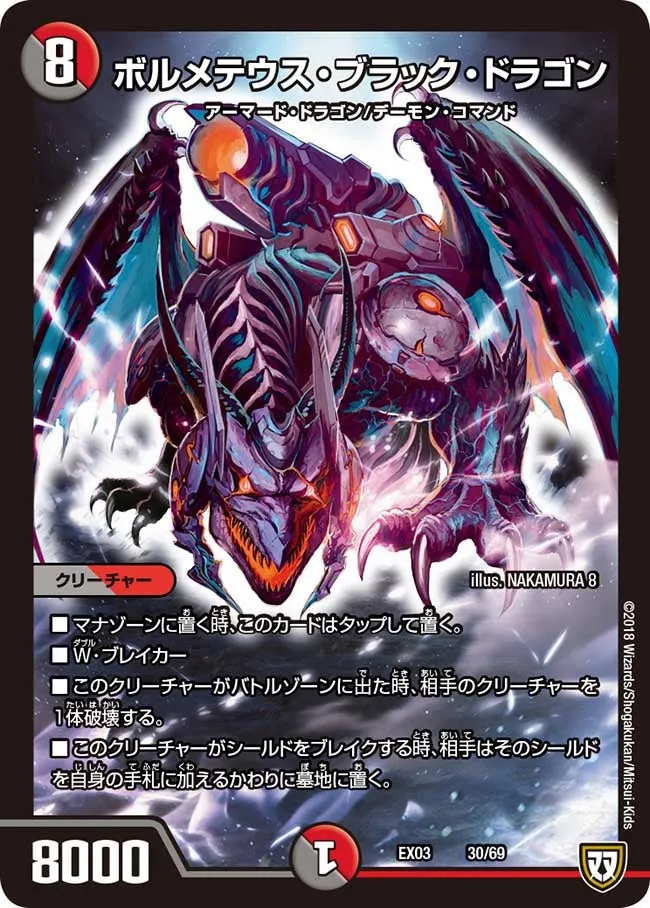 ボルメテウス・ブラック・ドラゴン
