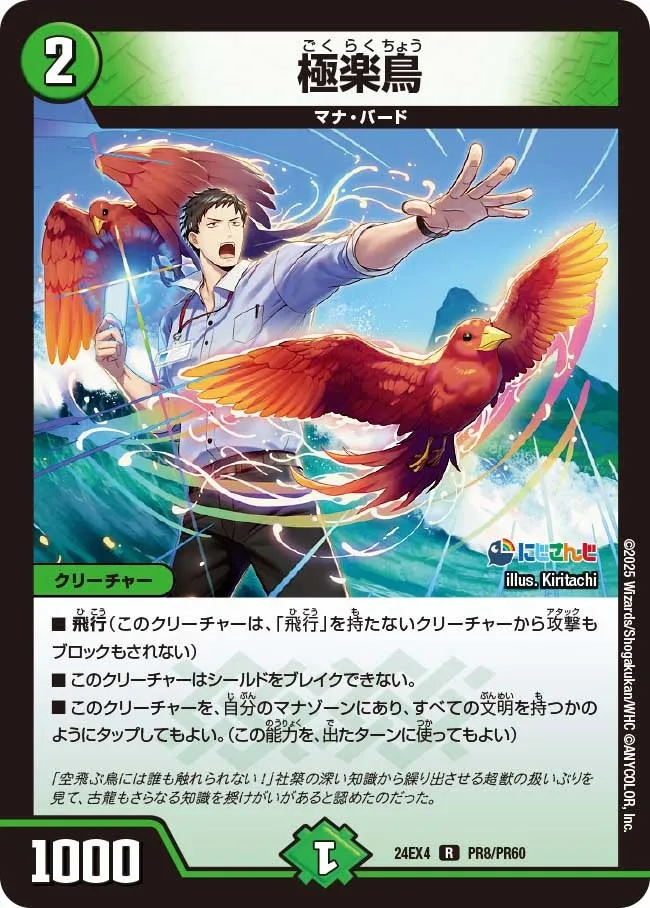 極楽鳥