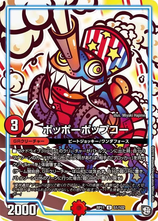 ポッポーポップコー