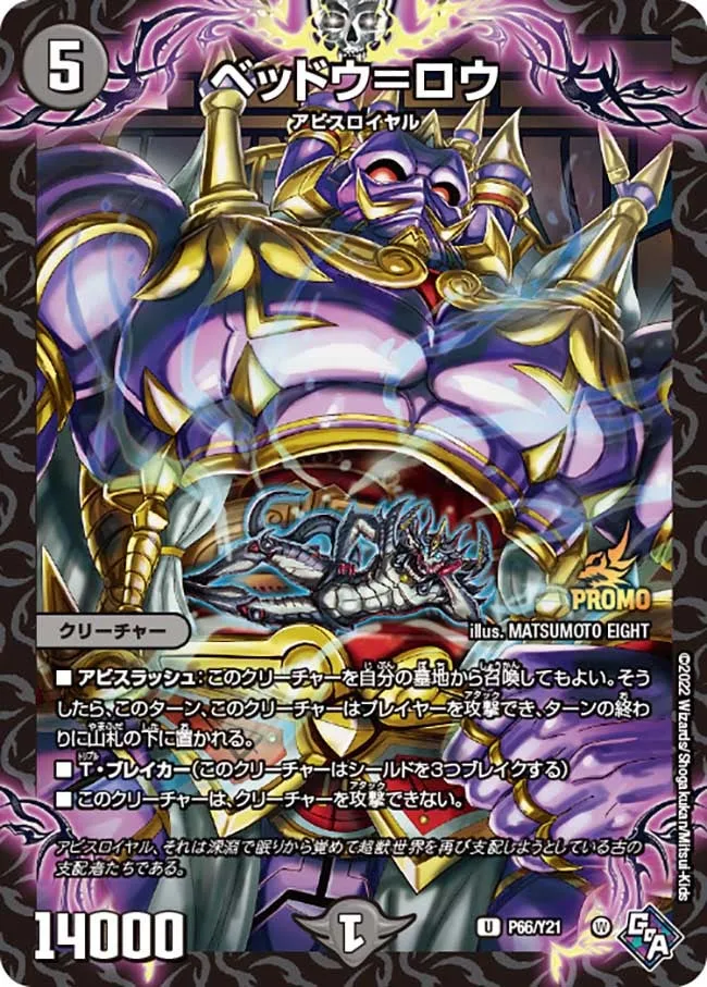 ベッドウ＝ロウ