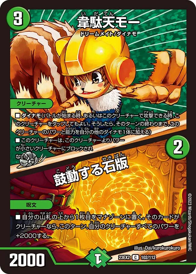 韋駄天モー
