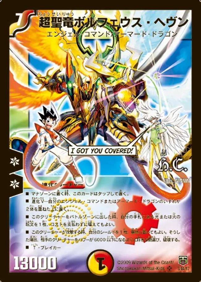 超聖竜ボルフェウス・ヘヴン