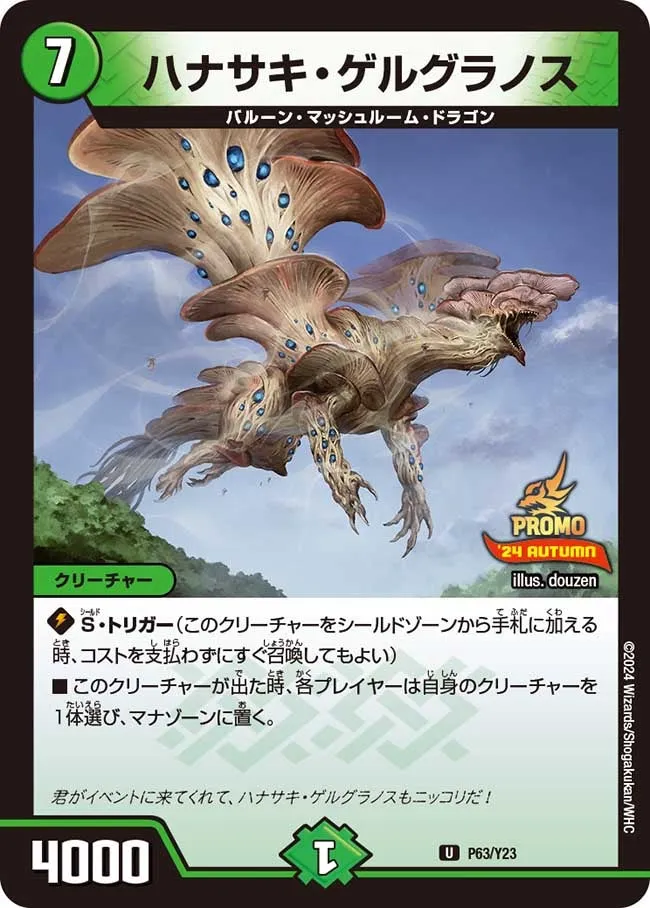 ハナサキ・ゲルグラノス