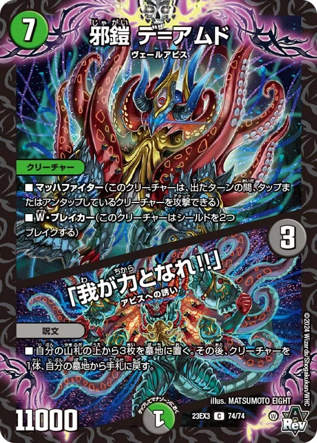 邪鎧 デ=アムド