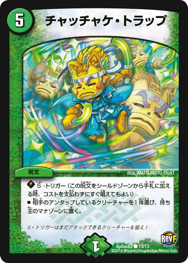 チャッチャケ・トラップ