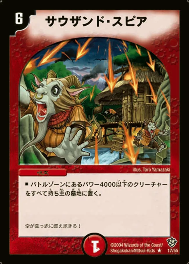 サウザンド・スピア