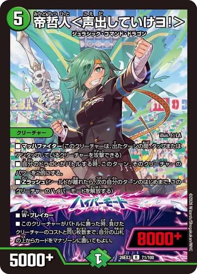 帝哲人<声出していけヨ!>