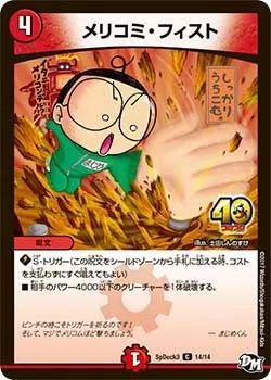 メリコミ・フィスト