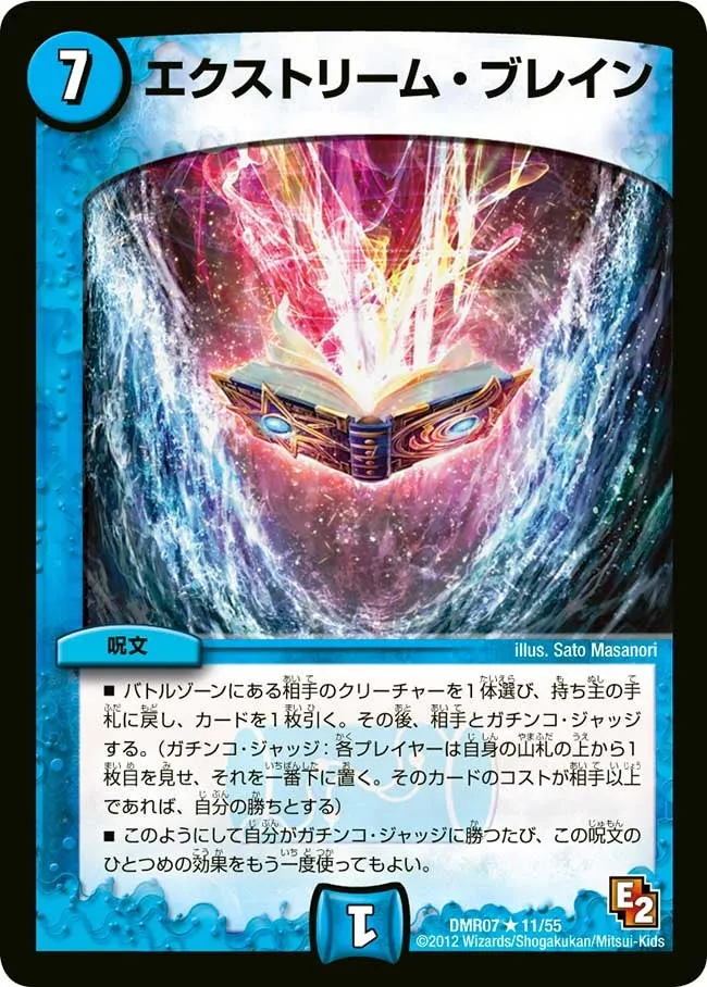 エクストリーム・ブレイン