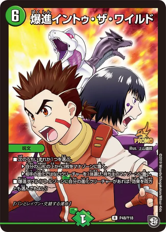 爆進イントゥ・ザ・ワイルド