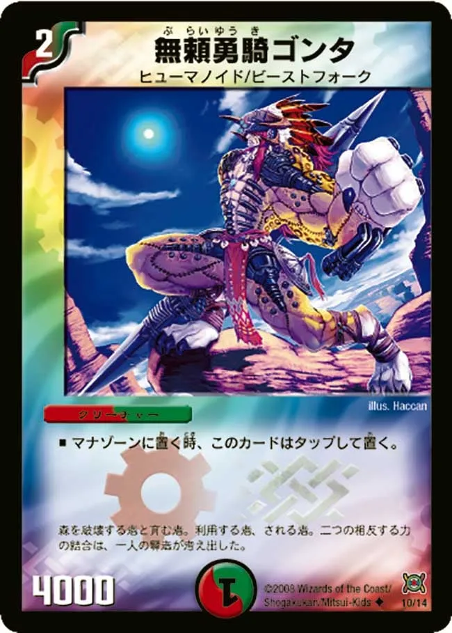 無頼勇騎ゴンタ