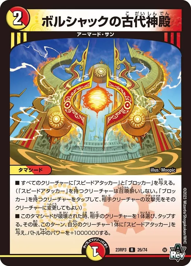 ボルシャックの古代神殿