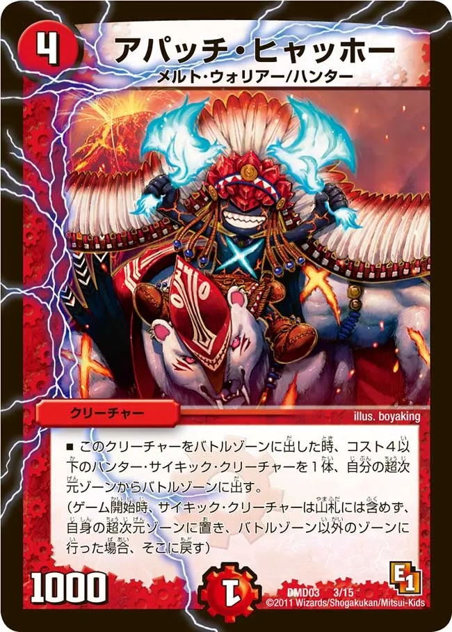 アパッチ・ヒャッホー