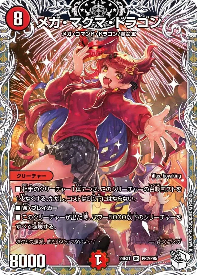 メガ・マグマ・ドラゴン